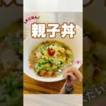 ◇親子丼◇体重5Kg犬🐶5日分位の量鶏もも肉：1枚 鶏むね肉：1枚 だし汁：500g大根：50gキャベツ：1枚 約50gきのこ類：50g水菜：40gレンコン：80g卵　：1個鰹節#犬ごはんレシピ