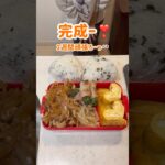 夫に捧ぐ❣️和食弁当🐷🫚#お弁当作り #料理 #簡単レシピ #自炊 #弁当 #主婦 #生姜焼き #豚の小間切れ #卵焼き #もやしレシピ #大葉 #ベーコン #夫婦 #cooking