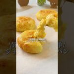 罪悪感ゼロ超簡単ジャガイモチーズパン#ヘルシースイーツ #簡単レシピ #健康レシピ #料理 #dessert