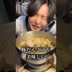 【新企画：至高の献立】体暖まる豚だんご汁、小松菜の柚子胡椒和え、白米#shorts #リュウジ #献立 #副菜 #レシピ  #料理