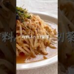 材料ふたつで副菜！ガリバタえのきもやし #shorts #レシピ動画 #おうちごはん #節約レシピ #副菜 #副菜レシピ #もやしレシピ #かんたんレシピ
