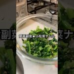 【簡単副菜】チンして和えるだけ!小松菜ナムルの最強レシピ✨ #shorts #簡単レシピ #ズボラ飯 #小松菜ナムル #節約ごはん #料理初心者 #副菜レシピ #どん底から這い上がる