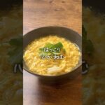 簡単かきたまうどんの作り方 #shorts #簡単レシピ #おうちごはん #うどん #料理 #cooking #japanesefood