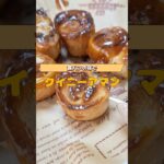 食パンの耳だけで簡単スイーツ🍰#デザート #簡単レシピ #レシピ #食パン #クイニーアマン #おやつ #shorts #short