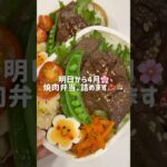 焼肉丼で旦那弁当🥩🍱 #shorts#料理asmr#お弁当#簡単レシピ#自炊#お弁当詰め方
