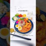 バターチキンカレーな献立🍛副菜レシピはお豆のサラダ🫘そしてスタバの話をする☕️週末うたの #shots EP98🥝