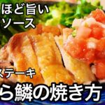 【鶏もも肉レシピ】皮はパリパリ油跳ねも防ぐ！見どころ満載チキンステーキ！夏野菜たっぷりサルサ｜新玉ねぎレシピ｜夏野菜レシピ