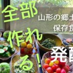【簡単レシピ】#簡単おつまみ #発酵 #保存食 #畑の野菜 #山形県 #それいゆの家 #それいゆの畑