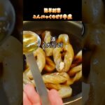 迷ったときはコレ!簡単副菜 こんにゃくのピリ辛煮 #副菜 #おつまみ #お弁当 #こんにゃく