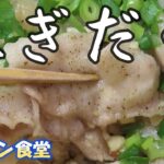 【新玉ねぎ】自宅で作る豚丼！蒸して簡単、ぽん酢タレでさっぱり！疲れが癒される豚肉とねぎの栄養がたっぷりです！