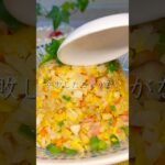 【簡単・節約レシピ】失敗しない！パラパラ炒飯！！#節約レシピ#お弁当#自炊#簡単レシピ#中華#お家ご飯#パラパラ炒飯#余り物#お弁当#フードロス回避
