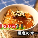 【丼ぶりレシピ】白飯が止まらない！！悪魔の海鮮丼の作り方