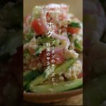 ホゲ〜ブータンのチーズと野菜のサラダ〜 #スパイス #花椒 #簡単レシピ