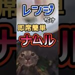 【簡単】レンジだけ!即席ナムルの作り方【猫ミーム】 #副菜レシピ #あと一品 #簡単 #料理 #夕食 #猫ミーム #おうちごはん#今日の晩ごはん