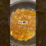 【簡単レシピ】親子丼(肉無し) #料理 #料理動画 #自炊 #節約レシピ #節約 #節約料理 #簡単レシピ #簡単 #簡単料理 #卵 #たまご #親子丼 #時短レシピ #時短料理 #時短 #ズボラ飯