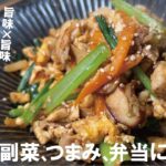 豆腐が旨い副菜~つまみ~メインの丼にもなれる【旨味×旨味】炒り豆腐。