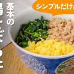 【鶏そぼろ丼】鶏そぼろとふんわりやさしい卵そぼろが絶妙♪ランチやお弁当に！
