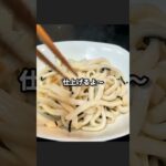 卵かけうどんの作り方 #うどん #簡単レシピ #おうちごはん