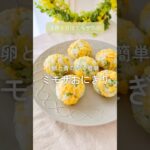 簡単すぎるミモザおにぎり♪　#ミモザの日 #おにぎり #春のお弁当 #簡単レシピ