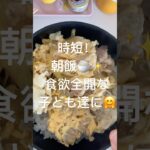 【節約】味付け簡単！麺つゆ・塩コショウで作るシンプル親子丼🍚✨　#節約　#時短レシピ　#簡単レシピ