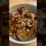 十勝風豚丼作ってみました#簡単レシピ #料理 #料理動画 #男飯 #飯テロ #丼