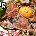 和えるだけ簡単レシピ【魚料理】ヘルシーユッケ丼