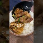 【濃厚なネギ味噌がたまらん】ネギ味噌豚丼が最高すぎた、、、#簡単レシピ #自炊#男飯