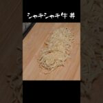 【食感がいい】シャキシャキ牛丼#給食 #簡単レシピ#牛丼