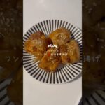 ［ワンパン‼️肉巻き厚揚げ］#厚揚げレシピ#お弁当レシピ#簡単レシピ#料理#自炊#高校生#おかずレシピ#豚肉レシピ#ワンパンレシピ