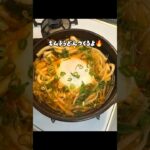 キムチうどん🔥美味しかった👩🏻‍🍳#実家暮らし #簡単レシピ #今日の晩ごはん #自炊 #料理 #夜ご飯作り #料理初心者 #vlog #自炊の記録 #いいね #キムチうどん #鍋物