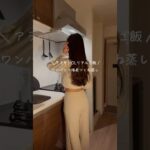 メインは、海老つくね蒸し🦐#ひとり暮らし#時短料理#簡単レシピ#自炊#腸活#腸活レシピ#グルテンフリー#ゆるグルテンフリー#時短レシピ#晩御飯#料理vlog#アラサー女のごはん#OLめし#ワンパン