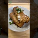 厚揚げ肉巻き 　甘辛味でお弁当リクエスト 1番人気　おつまみにも最高　コスパ最高  #節約料理 #お弁当 #厚揚げ #かさ増し