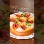 【富澤商店】母の日に。りんご1個で華やか!バラの花束ケーキ #shots #母の日