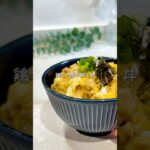 家族大絶賛🍳10分で作る親子丼