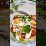 10キロ痩せる人の共通点 鬼痩せサラダレシピ サラダボウル レンチン7分