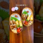 【じゃがいもの肉巻き弁当】2人分のお弁当作り#お弁当作り#お弁当記録#手作り弁当#料理 #料理作り #同棲ご飯 #cooking #お弁当 #簡単レシピ 肉巻き弁当