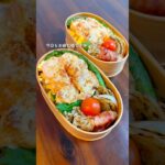 【エビマヨ弁当】2人分のお弁当作り#お弁当作り#お弁当記録#料理 #料理作り #同棲ご飯 #簡単レシピ #cooking #お弁当 #自炊 #エビマヨ