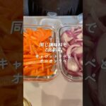 調味料同じで2品【副菜】キャロットラペとオニオンラペ✨#作り置きレシピ #混ぜるだけ #shorts