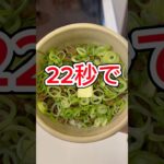 22秒で作れるマジで美味い、ねぎバターのひき肉丼。チャンネル登録お願いします。#shorts #料理 #底辺youtuber #飯テロ #簡単レシピ #時短 #コスパ最強 #美味しい