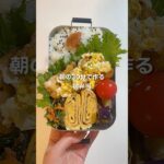 【作り置きなし】朝30分で作る彼弁当🥰 #お弁当 #お弁当のおかず #今日のお弁当 #節約弁当 #節約レシピ #鶏肉レシピ