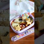 3歳むすめ弁当作ります🍱🧑‍🍳#yumeno弁当 #お弁当 #弁当  #お弁当作り