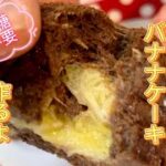材料4つでバナナケーキ #簡単レシピ #簡単おやつ #簡単スイーツ #無添加 #おうちカフェ #スイーツ #レシピ #クッキング #おやつ #パン #バナナ #バナナ蒸しパン #グルテンフリー