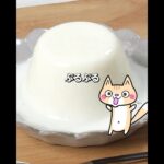 材料4つ・ダイエット❣️濃厚ヨーグルトプリンの作り方 #簡単レシピ #ヘルシースイーツ #ダイエットスイーツ