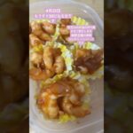 4月25日。お弁当の作り置き