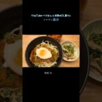 彼に大好評な丼ぶりレシピ5選❗️これは豚丼🐷#料理 #簡単おうちごはん #簡単ごはん #簡単料理 #おうちごはん #2人ごはん #cooking #丼レシピ #丼ぶり #時短レシピ