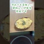 50円？冷めても美味しい他人丼♡油揚げ 玉ねぎ たまごで節約レシピ