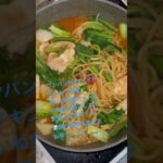 ワンパンPastaトマト缶チキン野菜🥬🥦 #簡単料理チャンネル #ガーデニング #料理 #まいにちごはん