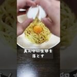 麺と卵だけで作るのにうますぎるTKM。原価ほぼ0円のズボララーメンなのにうまみエグい、最強の貧乏ズボラ麺をぜひ作ってみてくれ!#ズボラ飯 #簡単レシピ #TKM #貧乏飯 #節約レシピ #shorts