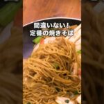 今日のお昼はこれ！【定番の焼きそば】#鈴木奈々 が作る定番の焼きそばはYouTube⬆️をクリック#麺#やきそば#焼きそば#中華麺#昼ごはん#晩ごはん#簡単レシピ#レシピ動画 #料理動画 #豚バラ