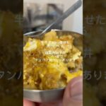 減量中でもダイエット中でも食べれる親子丼です！！　　　　　　　　　　　　　　　#簡単レシピ#ズボラ飯#筋トレ#ダイエット#YouTube#レシピ#鶏肉